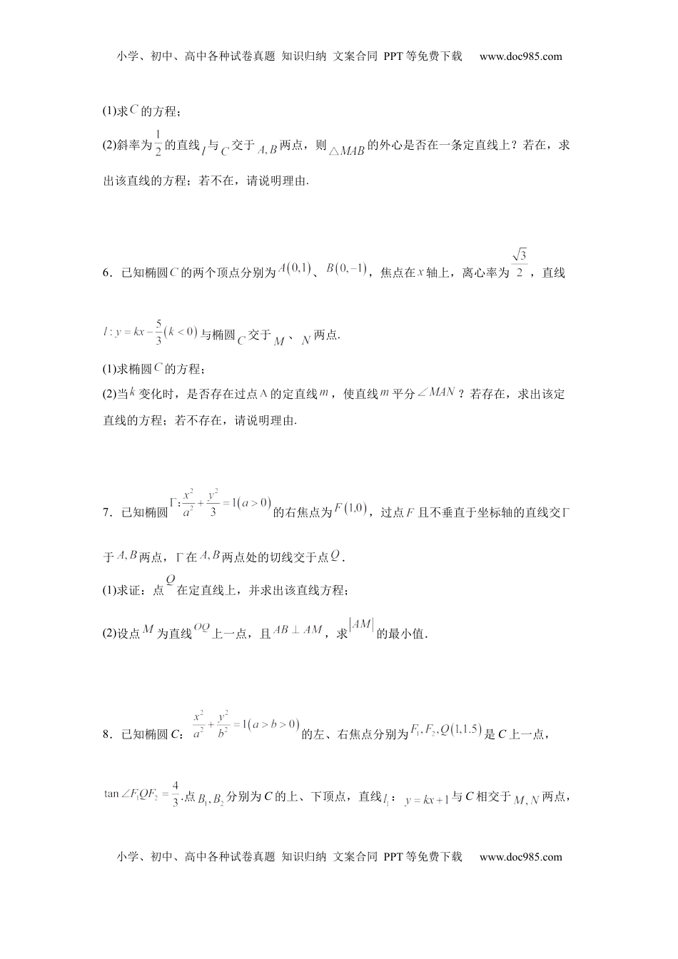 高考数学复习  专题突破卷21 圆锥曲线中的定直线问题（原卷版）.docx