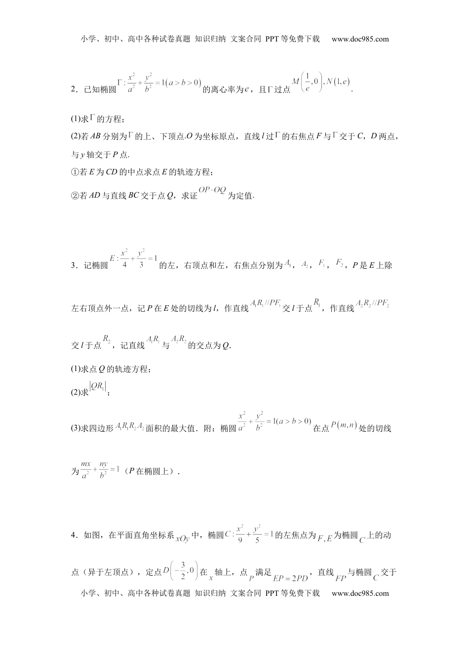 高考数学复习  专题突破卷20 曲线的轨迹方程问题（原卷版）.docx