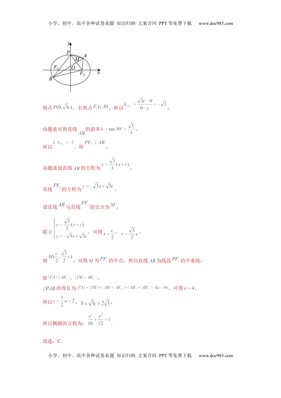 高考数学复习  专题突破卷19 椭圆、双曲线中的焦点三角形问题（解析版）.docx