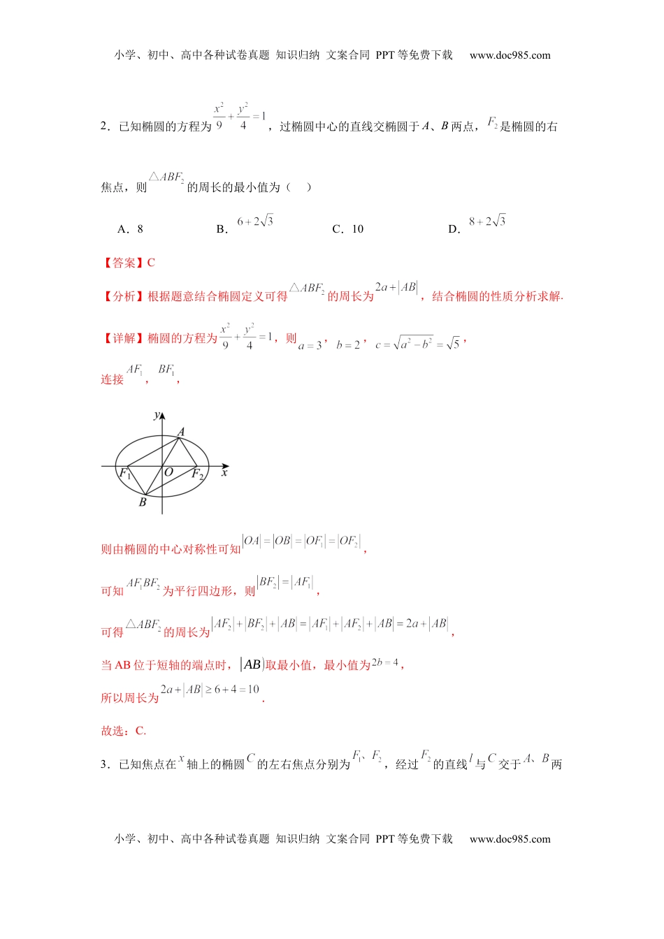 高考数学复习  专题突破卷19 椭圆、双曲线中的焦点三角形问题（解析版）.docx