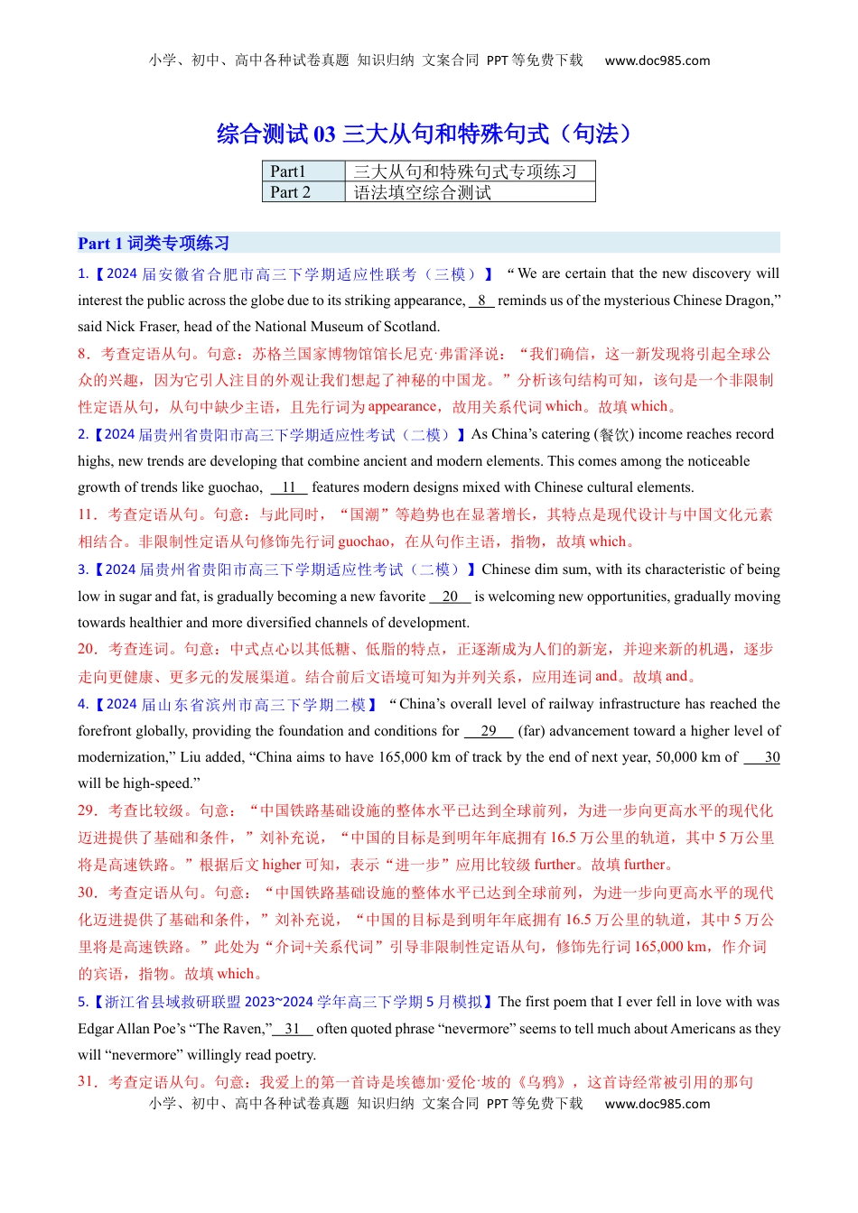 高考英语复习  综合测试03 三大从句和特殊句式专项-备战2025年高考英语一轮复习考点帮（新高考通用）（解析版）.docx