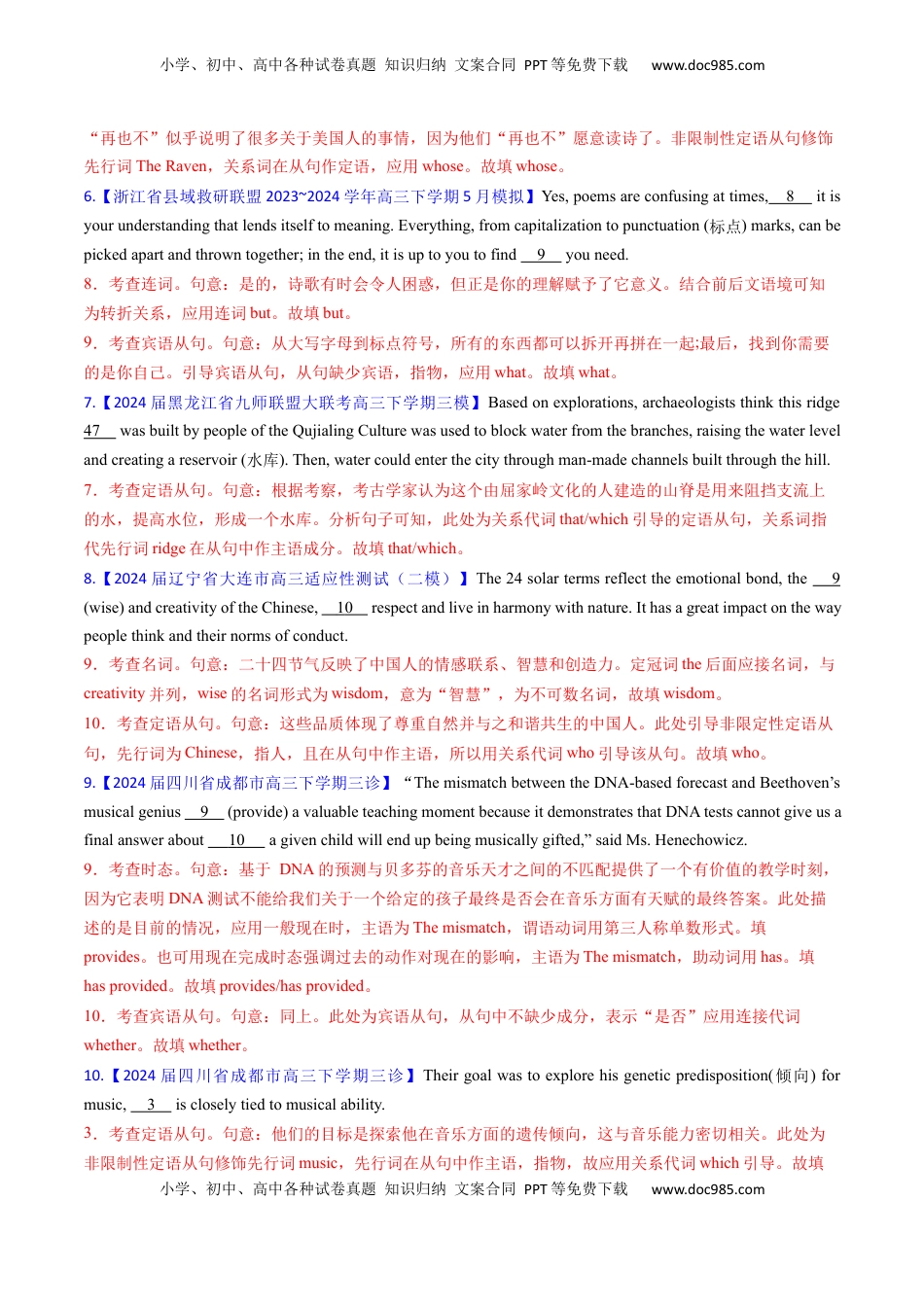 高考英语复习  综合测试03 三大从句和特殊句式专项-备战2025年高考英语一轮复习考点帮（新高考通用）（解析版）.docx