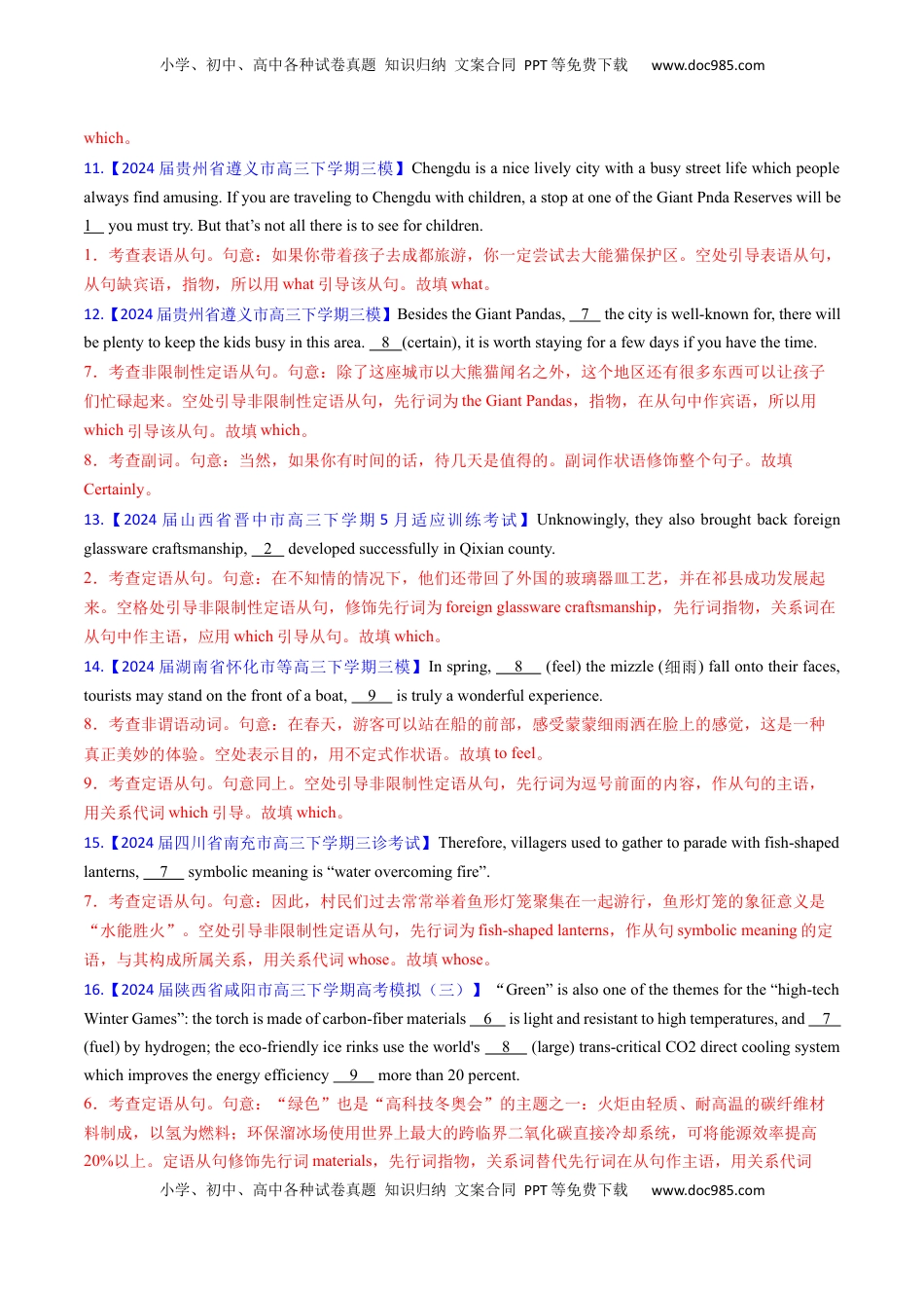 高考英语复习  综合测试03 三大从句和特殊句式专项-备战2025年高考英语一轮复习考点帮（新高考通用）（解析版）.docx