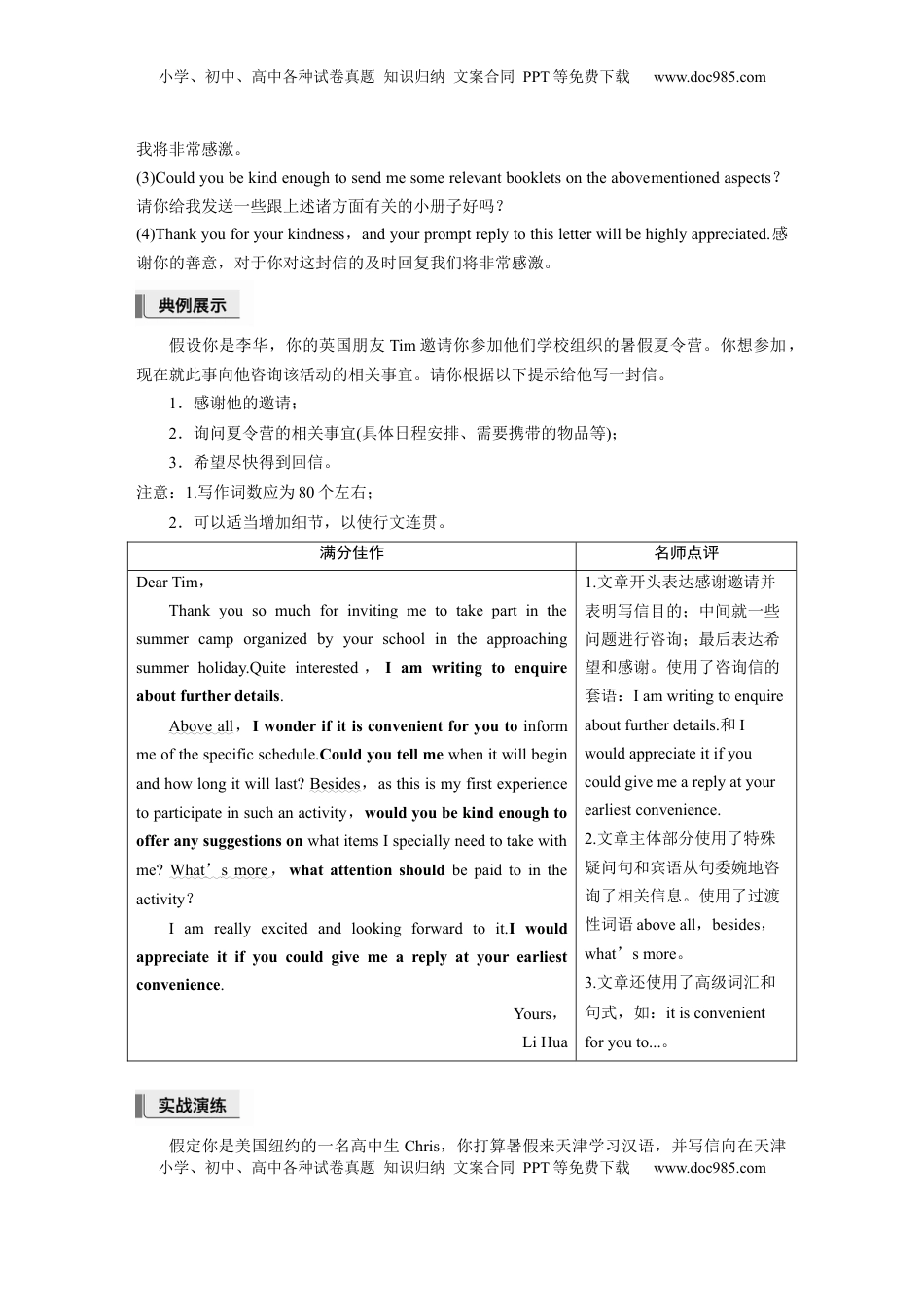 高考英语复习  八、咨询信.docx