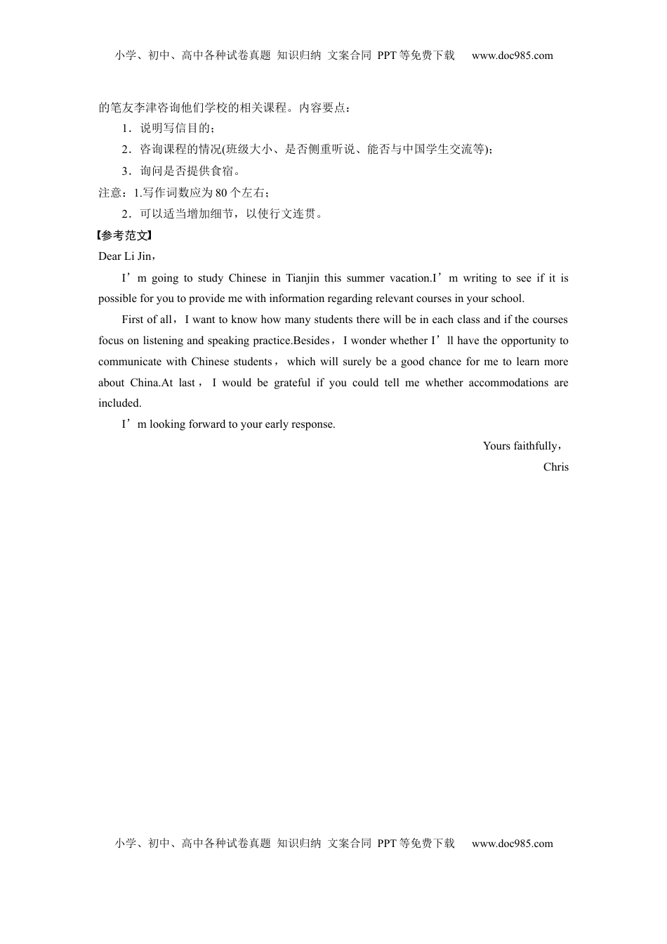 高考英语复习  八、咨询信 (2).docx