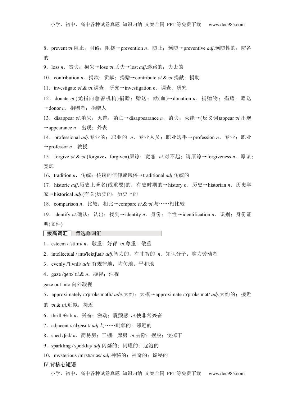 高考英语复习  必修第二册　Unit 1　Cultural Heritage.docx