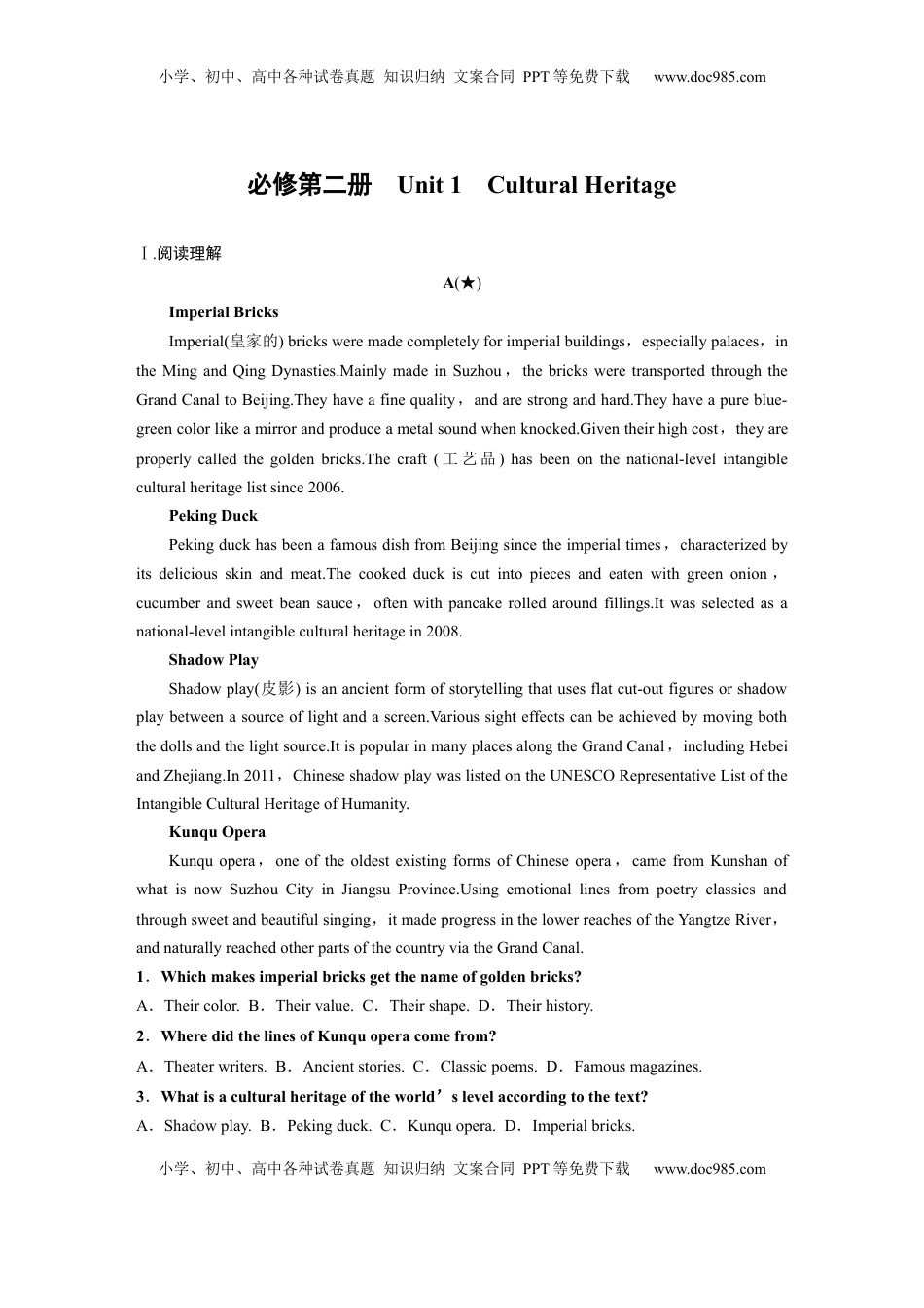 高考英语复习  必修第二册　Unit 1　Cultural Heritage (2).docx