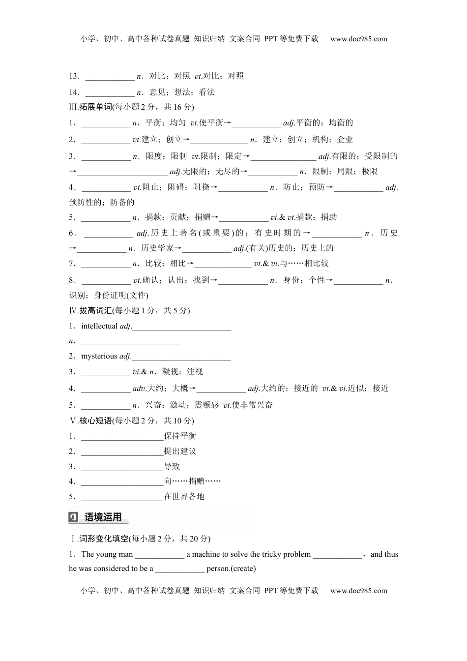 高考英语复习  必修第二册　Unit 1　Cultural Heritage (4).docx