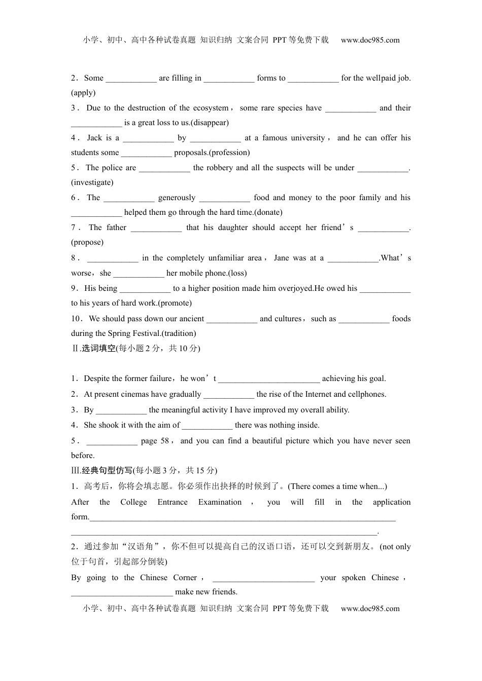 高考英语复习  必修第二册　Unit 1　Cultural Heritage (4).docx