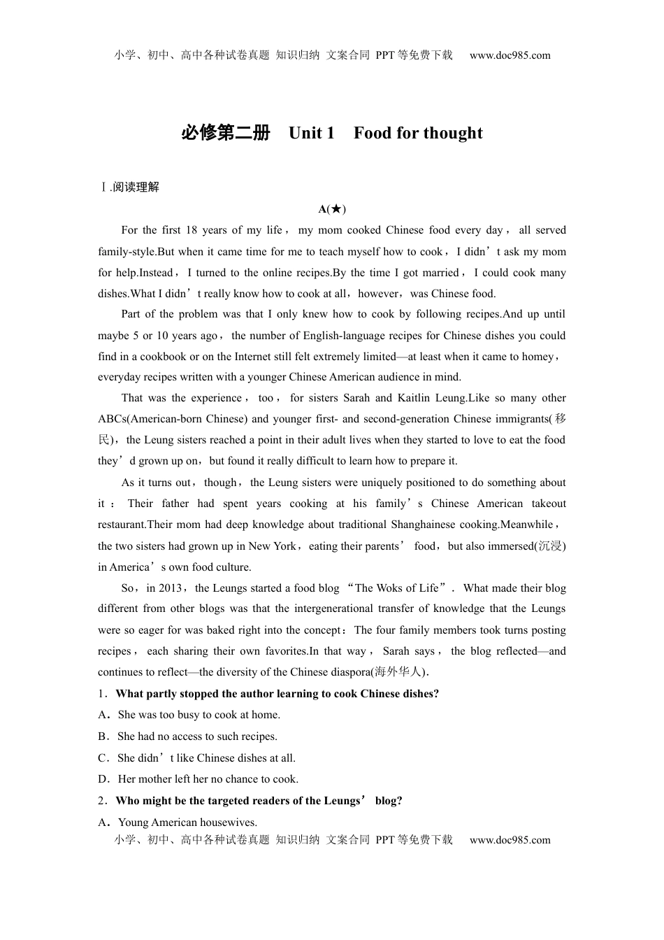 高考英语复习  必修第二册　Unit 1　Food for though.docx