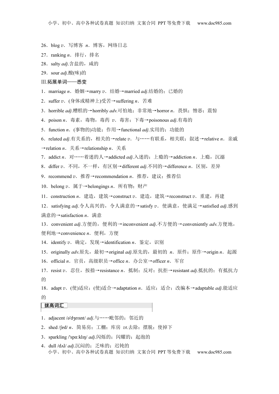 高考英语复习  必修第二册　Unit 1　Food for thought.docx