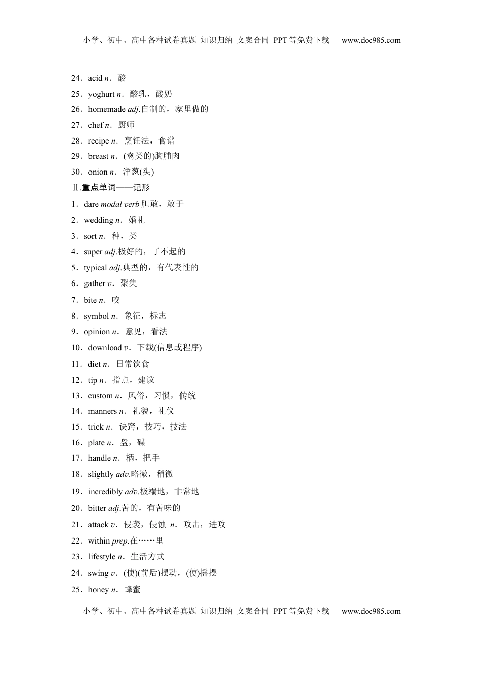 高考英语复习  必修第二册　Unit 1　Food for thought (1).docx