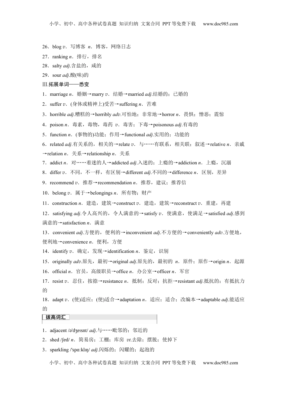 高考英语复习  必修第二册　Unit 1　Food for thought (1).docx