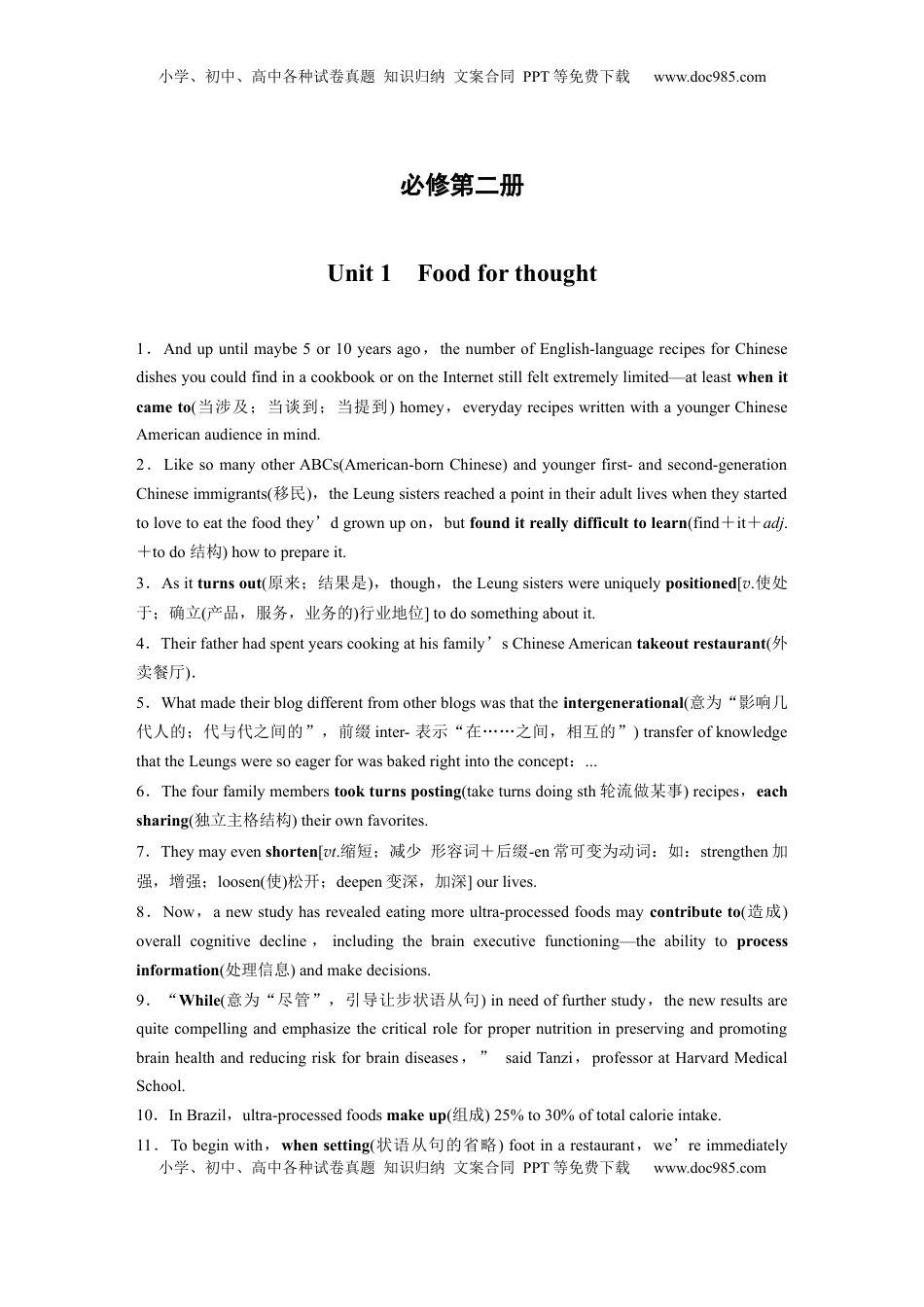 高考英语复习  必修第二册　Unit 1　Food for thought (2).docx