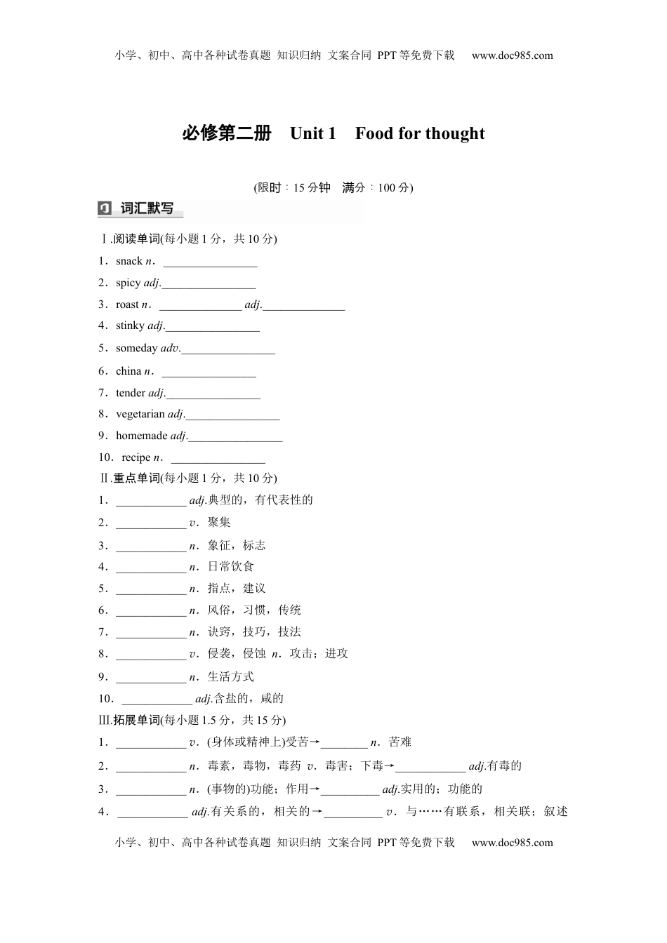 高考英语复习  必修第二册　Unit 1　Food for thought (3).docx