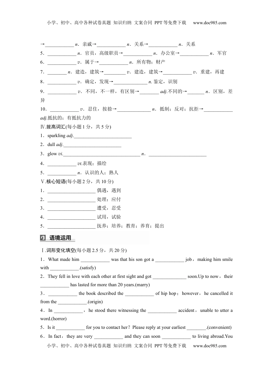 高考英语复习  必修第二册　Unit 1　Food for thought (3).docx