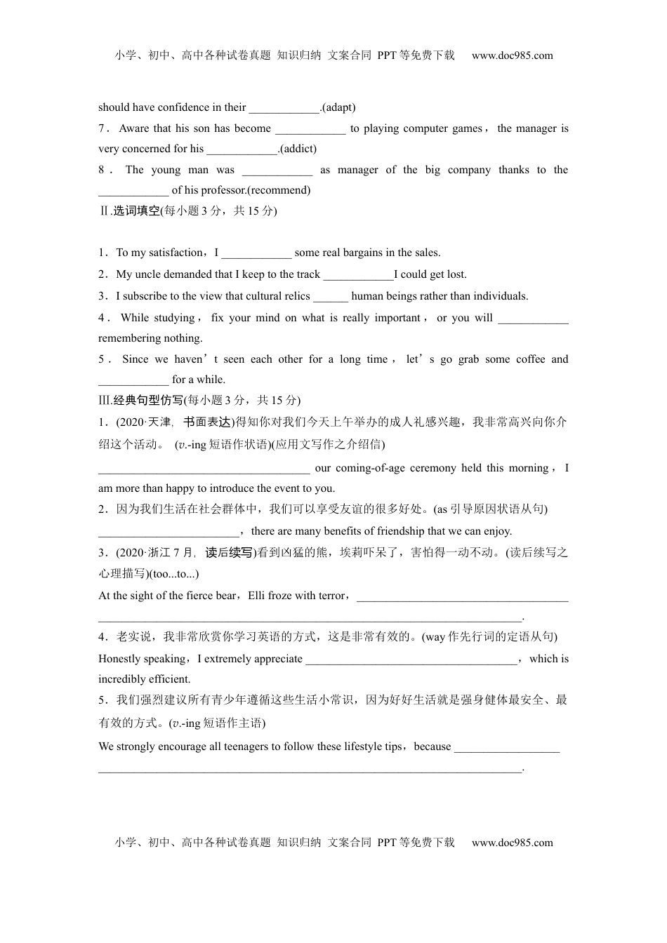 高考英语复习  必修第二册　Unit 1　Food for thought (3).docx