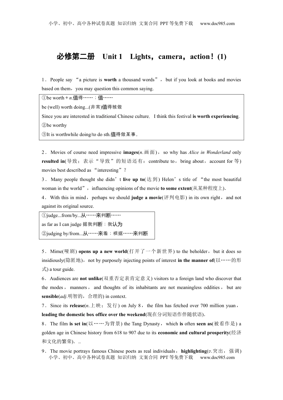 高考英语复习  必修第二册　Unit 1　Lights，camera，action！(1) (1).docx