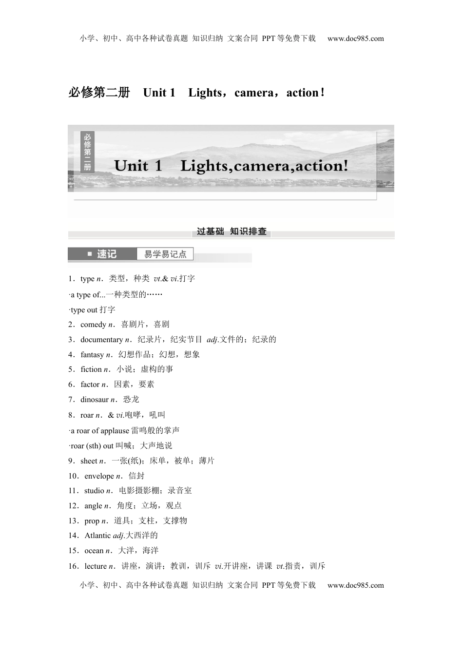 高考英语复习  必修第二册　Unit 1　Lights，camera，action！ (1).docx