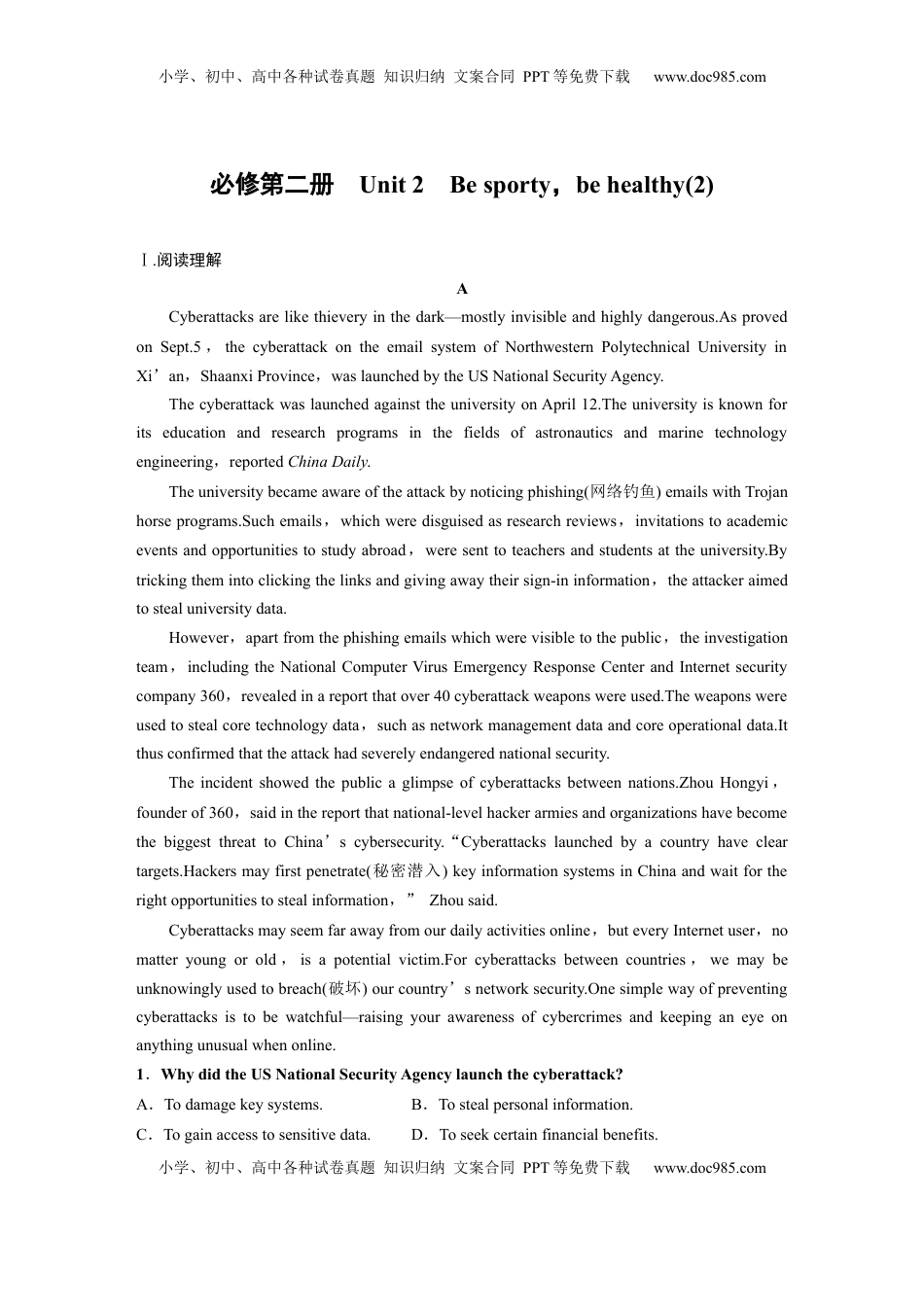 高考英语复习  必修第二册　Unit 2　Be sporty，be healthy(2).docx