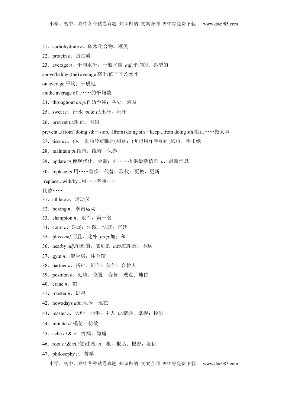 高考英语复习  必修第二册　Unit 2　Be sporty，be healthy.docx