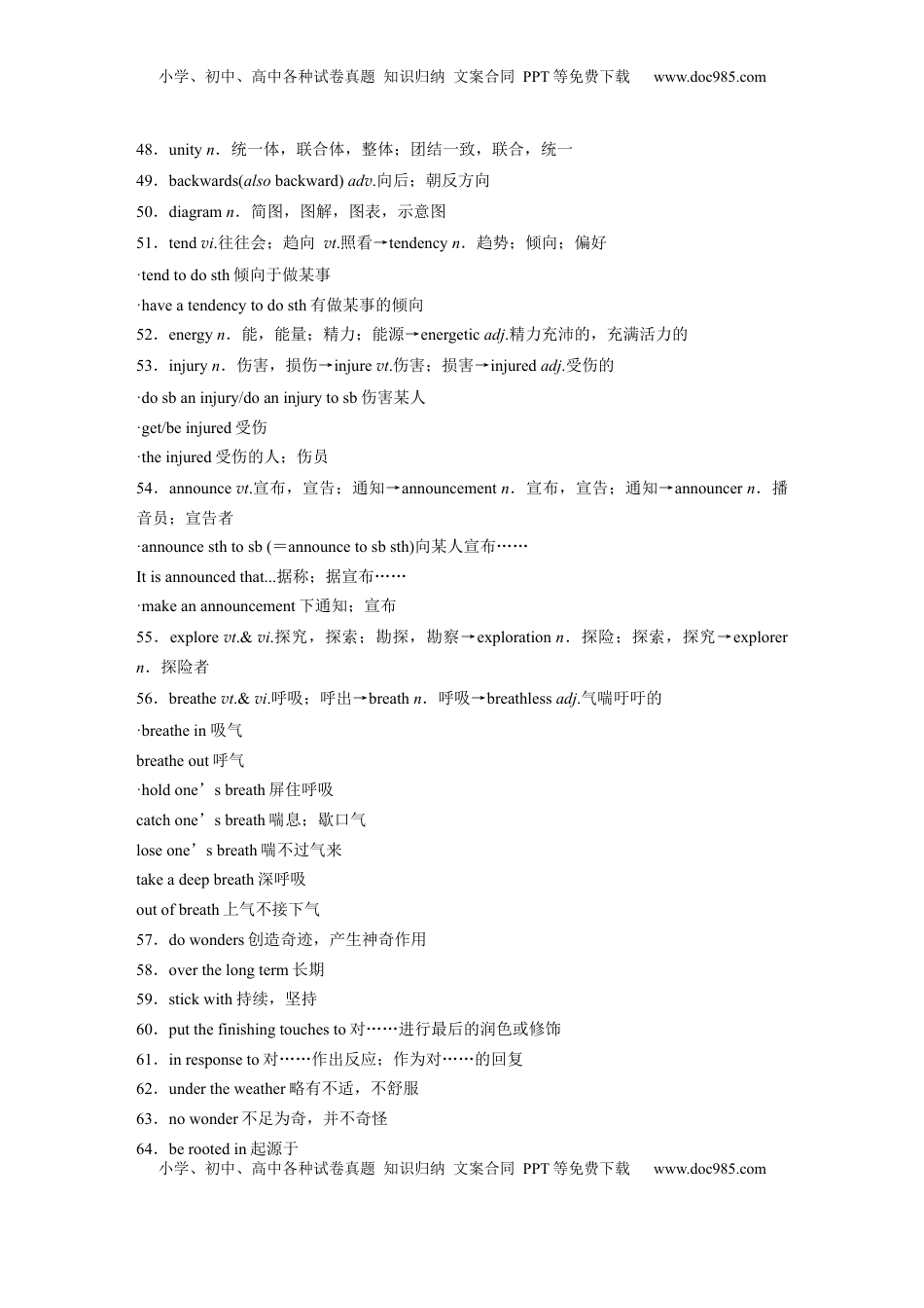 高考英语复习  必修第二册　Unit 2　Be sporty，be healthy.docx