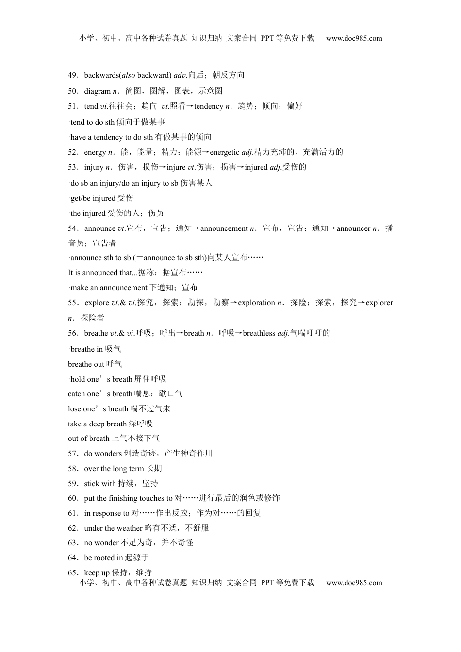 高考英语复习  必修第二册　Unit 2　Be sporty，be healthy (1).docx