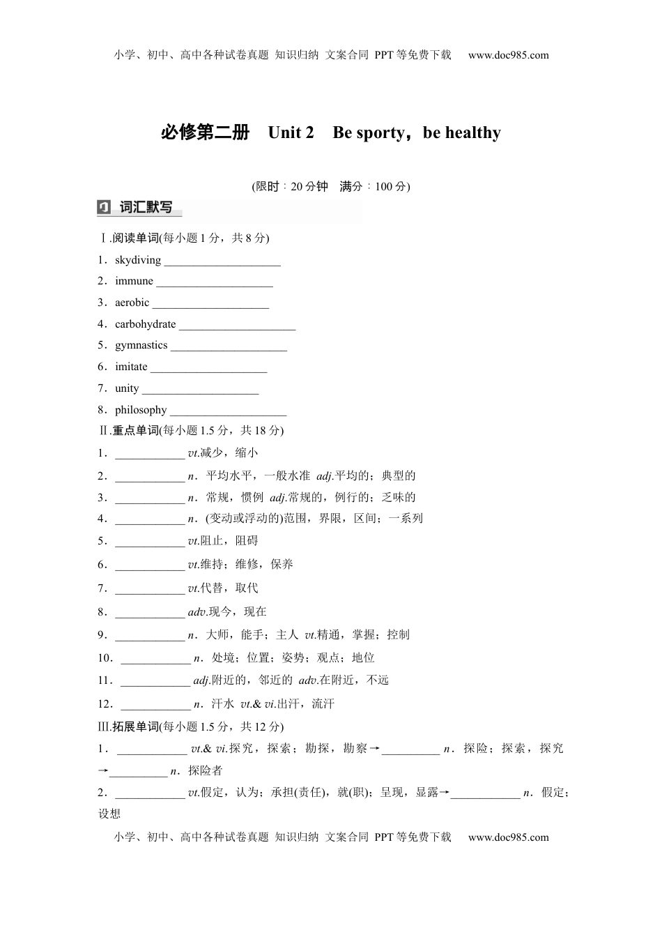 高考英语复习  必修第二册　Unit 2　Be sporty，be healthy (2).docx