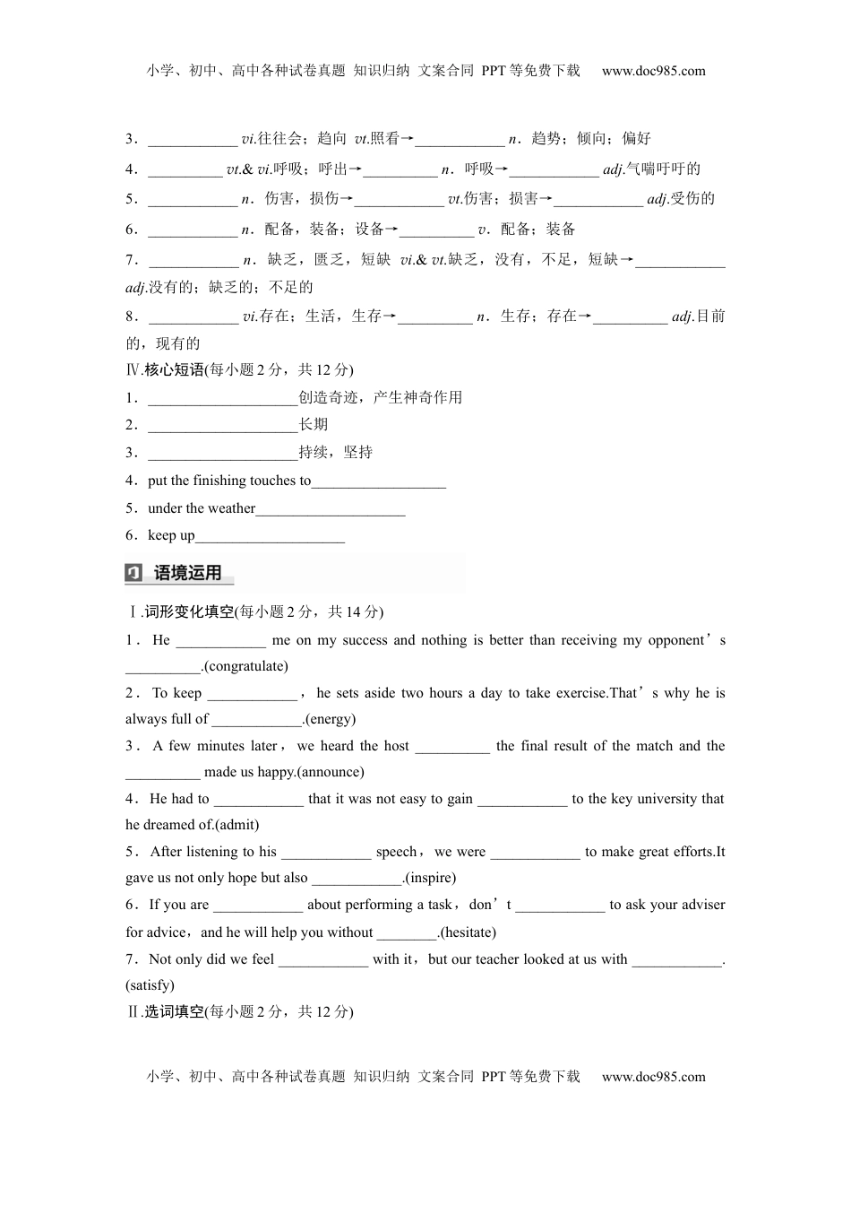高考英语复习  必修第二册　Unit 2　Be sporty，be healthy (2).docx