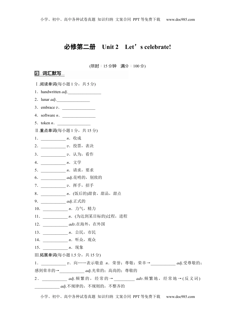 高考英语复习  必修第二册　Unit 2　Let’s celebrate! (2).docx