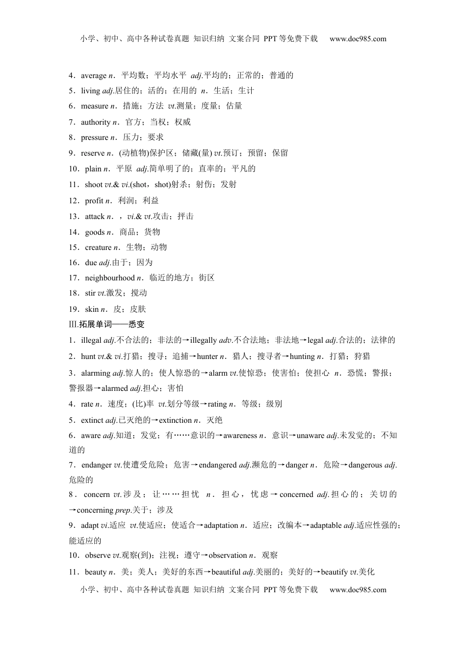 高考英语复习  必修第二册　Unit 2　Wildlife Protection.docx