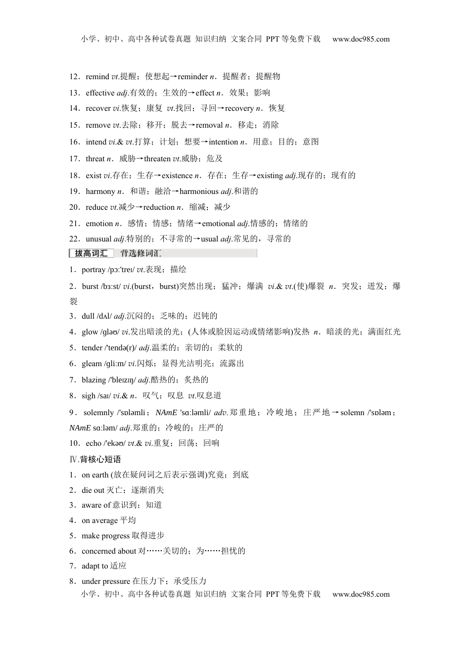 高考英语复习  必修第二册　Unit 2　Wildlife Protection (1).docx