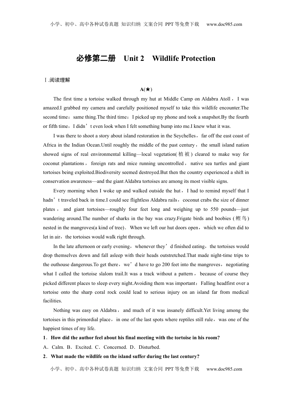 高考英语复习  必修第二册　Unit 2　Wildlife Protection (2).docx