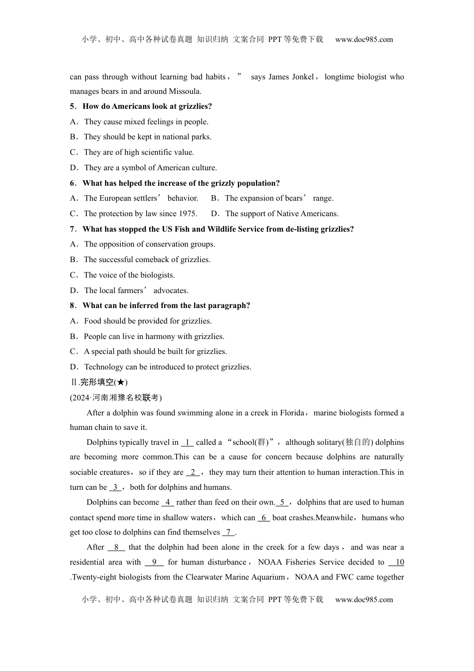 高考英语复习  必修第二册　Unit 2　Wildlife Protection (2).docx