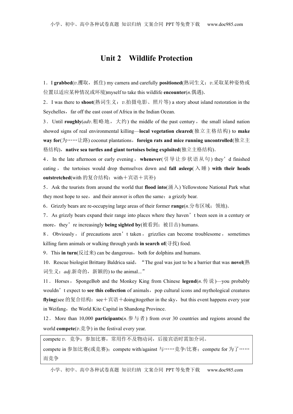 高考英语复习  必修第二册　Unit 2　Wildlife Protection (3).docx