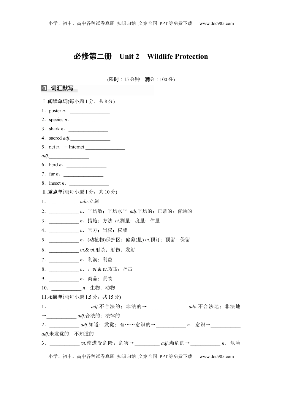 高考英语复习  必修第二册　Unit 2　Wildlife Protection (4).docx