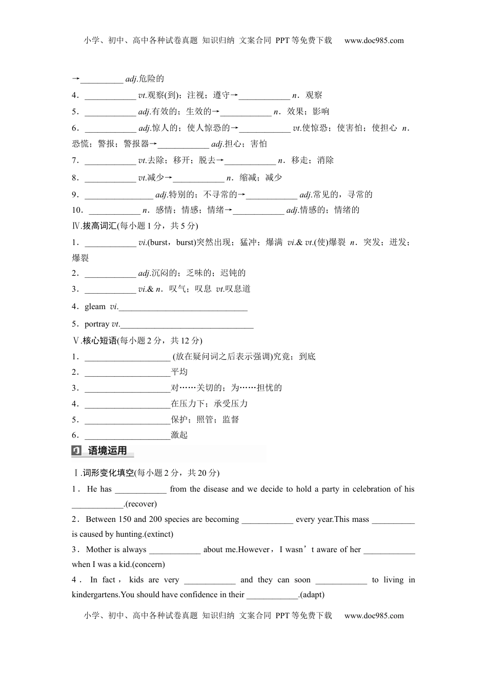 高考英语复习  必修第二册　Unit 2　Wildlife Protection (4).docx