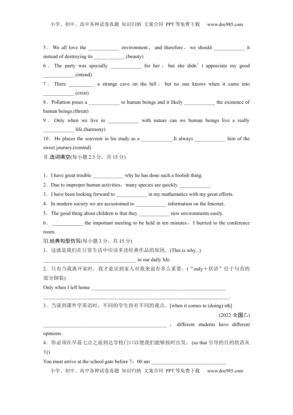 高考英语复习  必修第二册　Unit 2　Wildlife Protection (4).docx