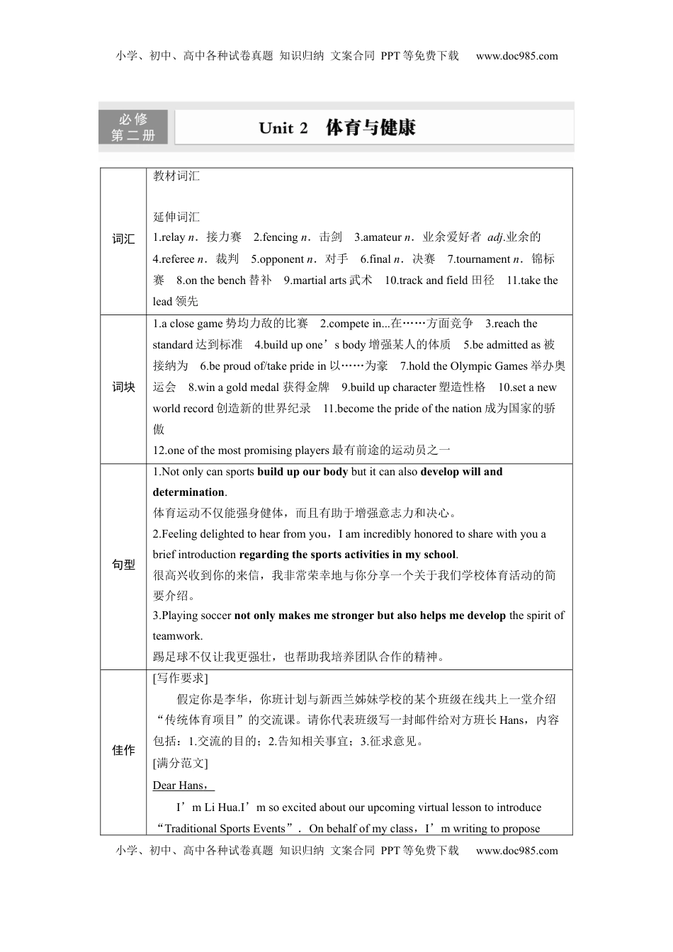 高考英语复习  必修第二册　Unit 2　体育与健康.docx