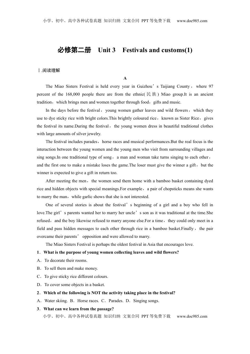 高考英语复习  必修第二册　Unit 3　Festivals and customs(1).docx