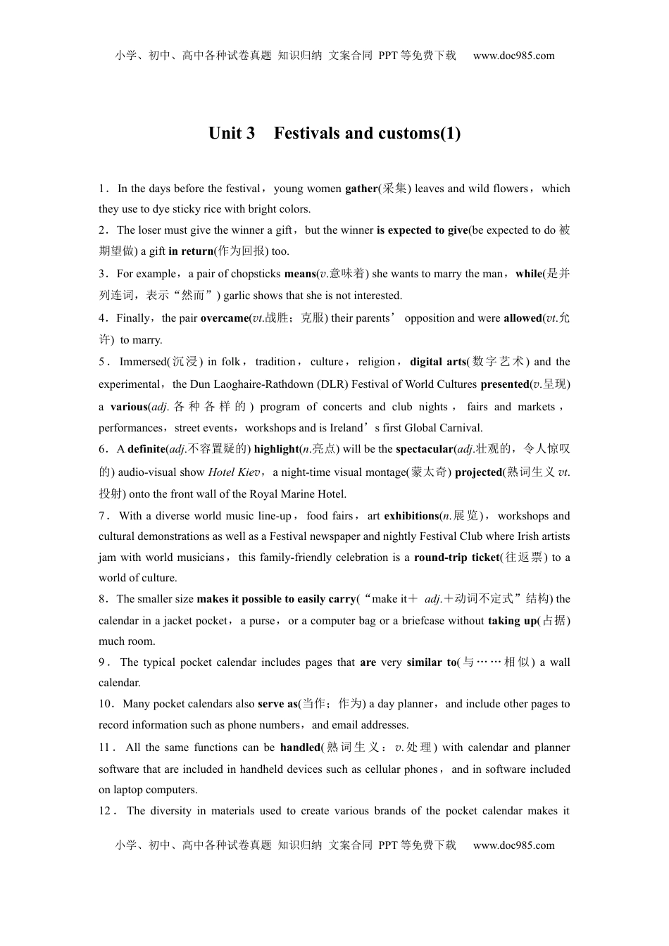 高考英语复习  必修第二册　Unit 3　Festivals and customs(1) (1).docx