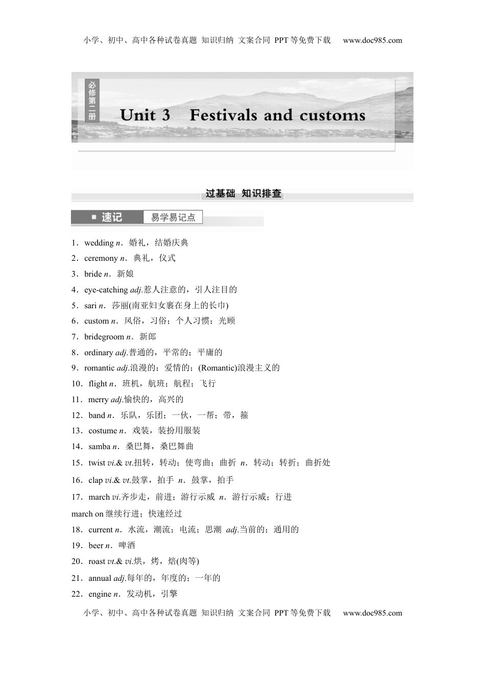 高考英语复习  必修第二册　Unit 3　Festivals and customs.docx