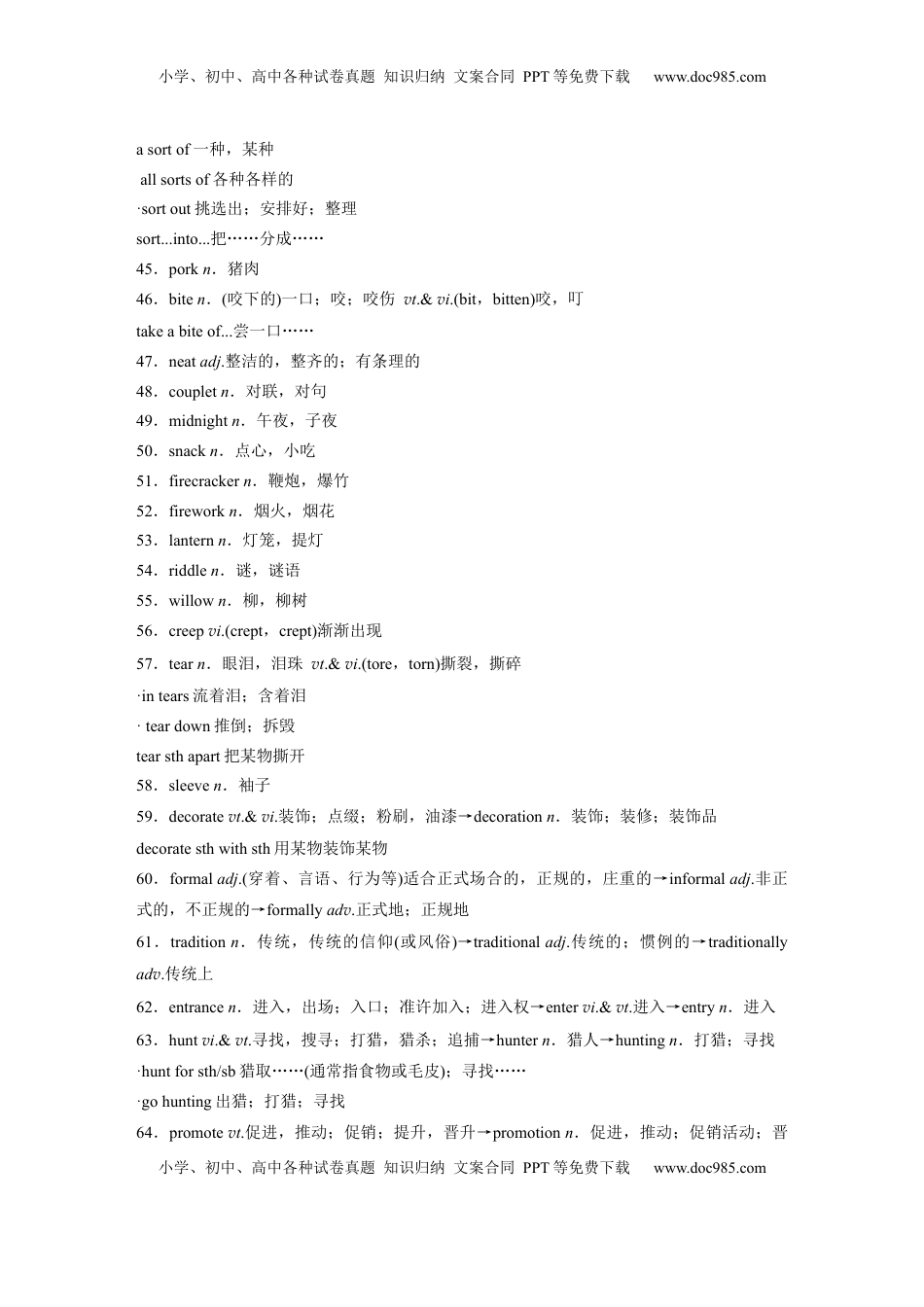 高考英语复习  必修第二册　Unit 3　Festivals and customs.docx