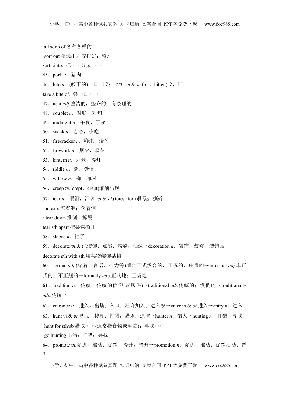 高考英语复习  必修第二册　Unit 3　Festivals and customs (1).docx