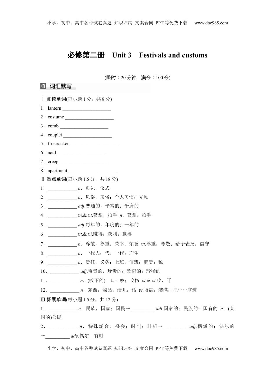 高考英语复习  必修第二册　Unit 3　Festivals and customs (2).docx
