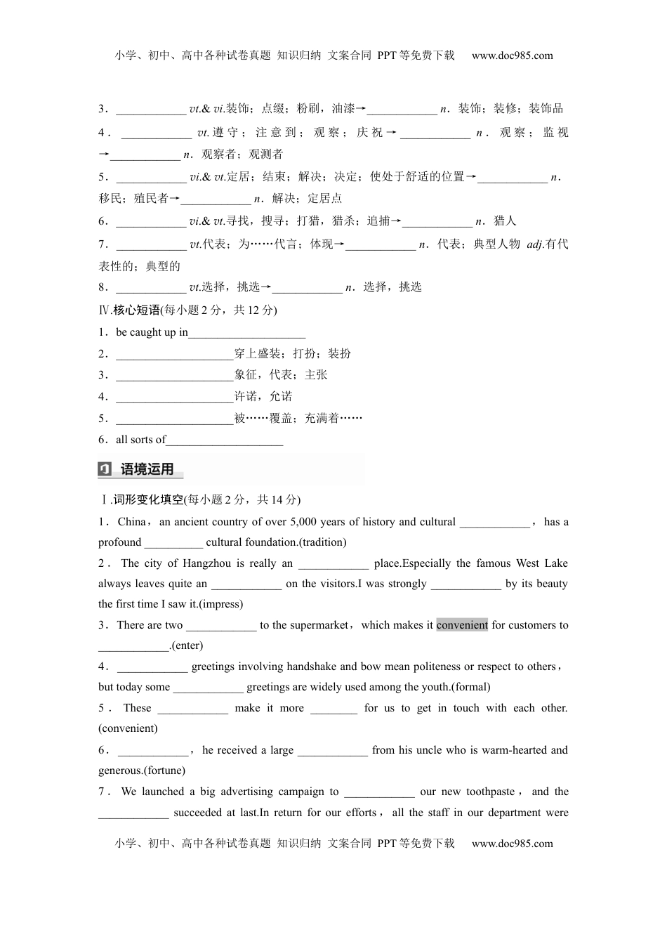 高考英语复习  必修第二册　Unit 3　Festivals and customs (2).docx