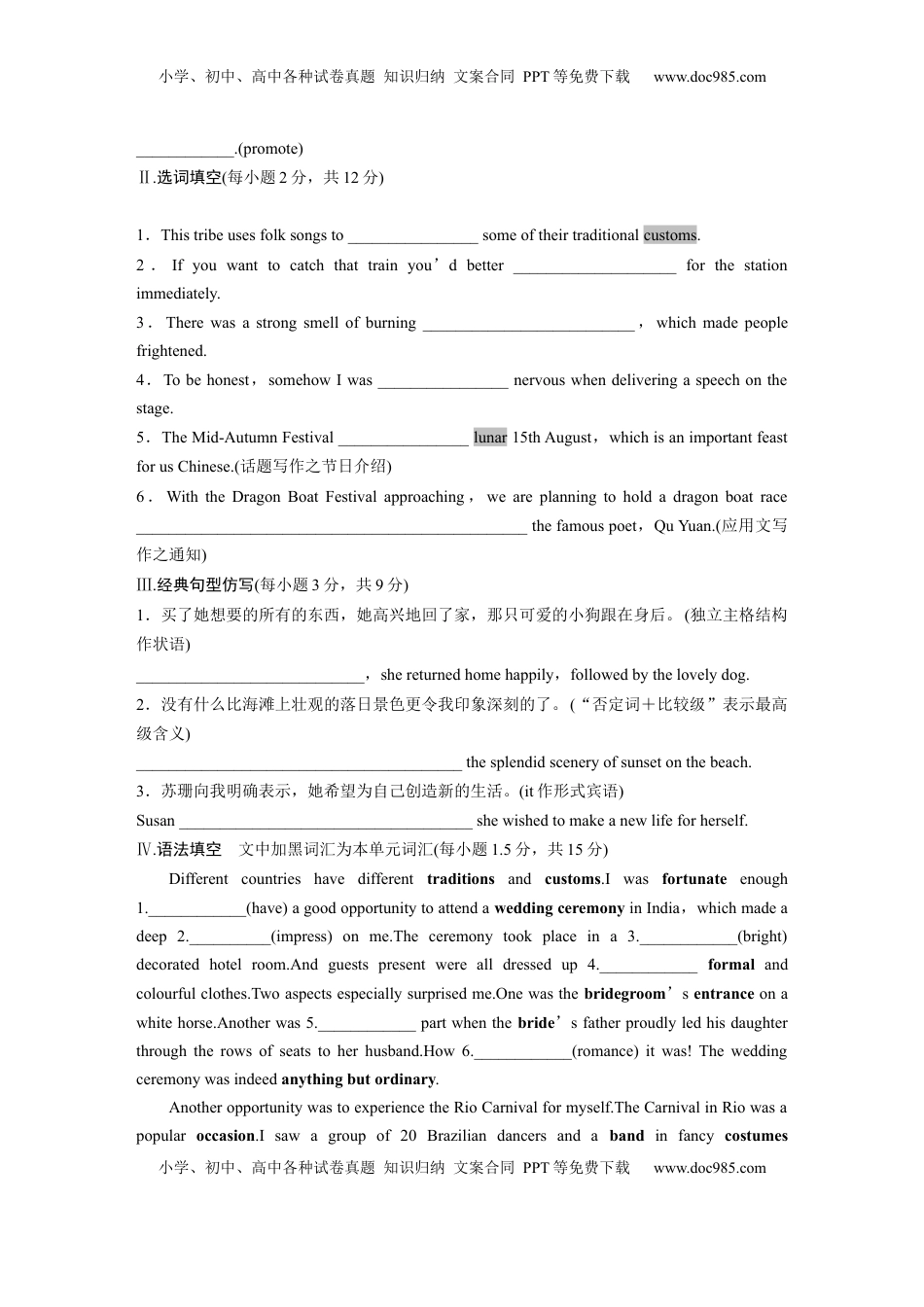 高考英语复习  必修第二册　Unit 3　Festivals and customs (2).docx