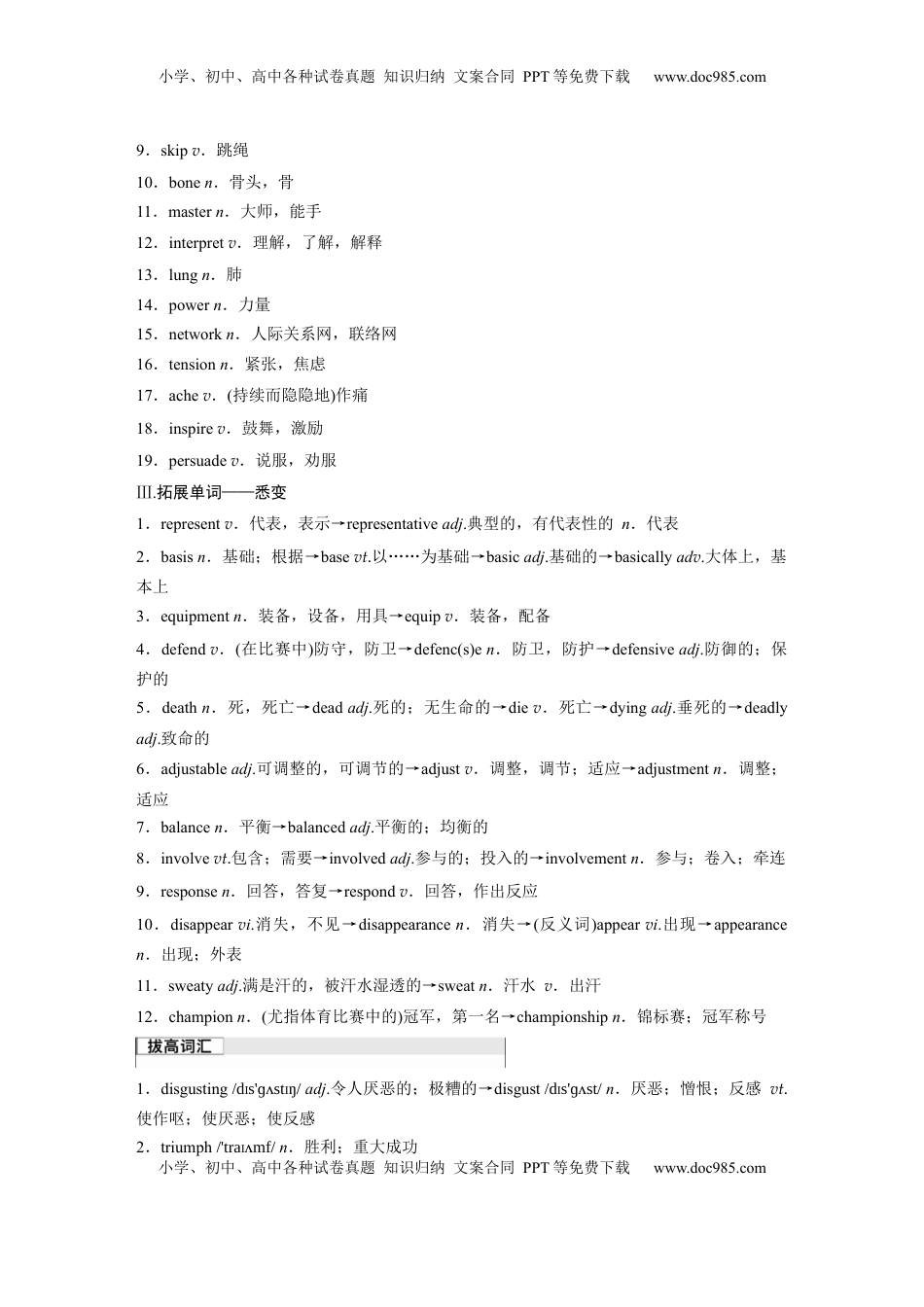 高考英语复习  必修第二册　Unit 3　On the move.docx