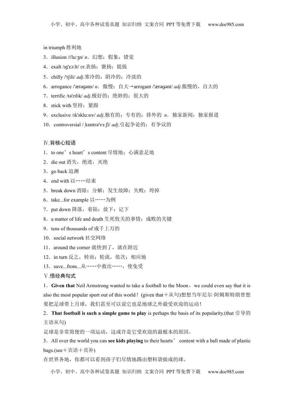 高考英语复习  必修第二册　Unit 3　On the move (1).docx