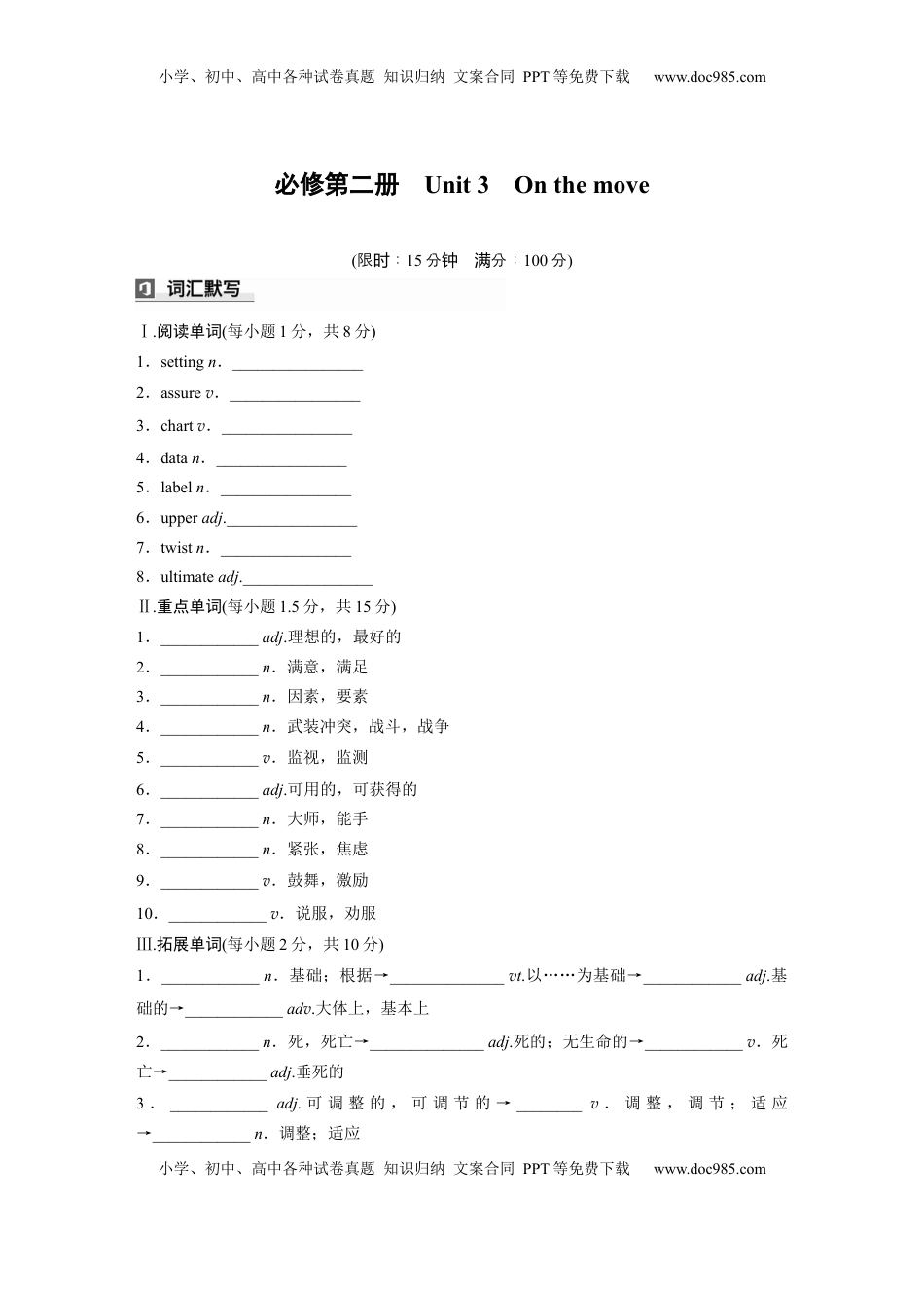 高考英语复习  必修第二册　Unit 3　On the move (4).docx